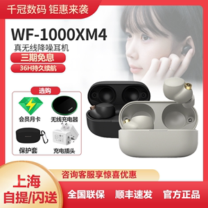 Sony/索尼 WF-1000XM4 真无线主动降噪耳机降噪豆四代国行索尼xm4