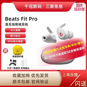 现货速发Beats Fit Pro入耳式真无线蓝牙运动降噪耳机beatsfitpro