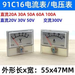 直流电流表91C16指针式表头30A50A100A充电机稳压器逆变器55*47