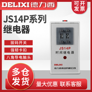 德力西JS14P 99S/99M/9.9S 380V/AC220V 999S 数字式时间继电器