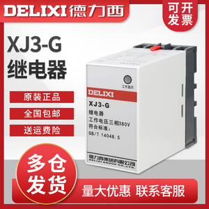 德力西缺相保护器XJ3-G水泵电机缺相断相保护器380V三相相序过载