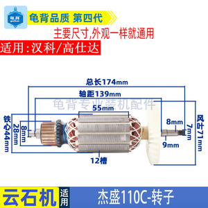 适用杰盛银马汉科高仕达GSD-110C云石机转子石材切割机电机配件