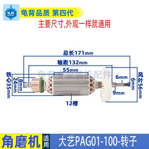 适用大艺PAG01-100角磨机转子定子磨光机电机线圈纯铜角磨机配件