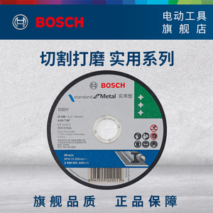 博世实用系列磨切片金属研磨角磨打磨片抛光片除锈片角磨机切割片