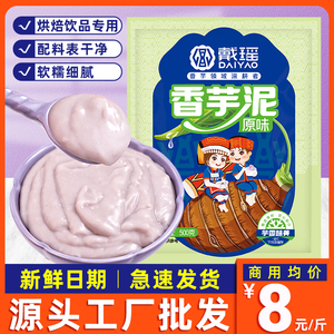 冷冻香芋紫薯芋泥商用槟榔芋头泥无馅加糖甜品烘焙奶茶店添加专用