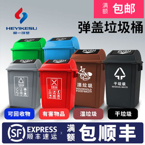 加厚弹盖垃圾桶20升40L60L塑料弹盖分类垃圾筒环保户外餐饮北京