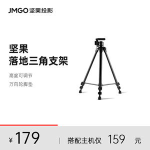 JMGO坚果投影仪智能投影强承重支架地面三角大支架落地置物架J10S/G9S/J10/G9/P3S/V20等投影仪机型