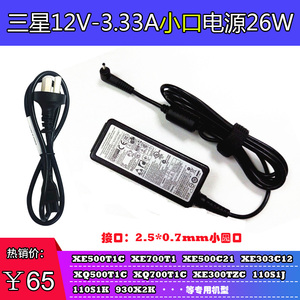 原装三星电脑12V2.2A/3.33A电源适配器NP110S1K-K01/K02充电器26W