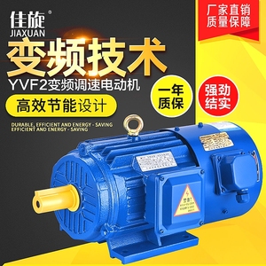 YVP变频调速电机380V三相异步电动机YVF2调频三项减速马达1.5/4kw