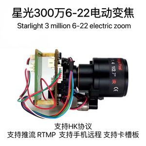 安佳J10B星光级摄像头模组300万超低照度微光全彩6-22m电动摄像机