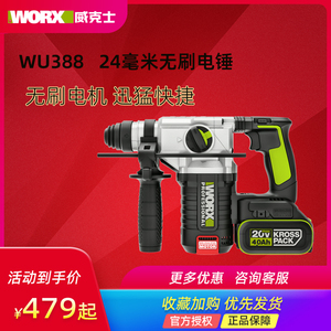 威克士电动工具充电锂电无刷电锤WU388工业级冲击钻电捶圆柄打孔