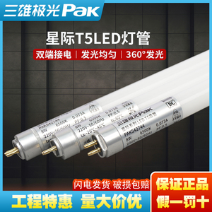 三雄极光 t5 led灯管 双端玻璃管220V0.6米1.2米T5 节能长寿灯管