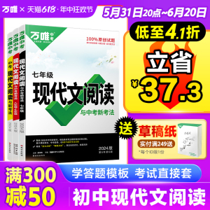 2024万唯中考初中七八九年级语文阅读理解专项训练书现代文阅读答题模板初中一二语文阅读组合技能训练八年级上册全套课本万维教育