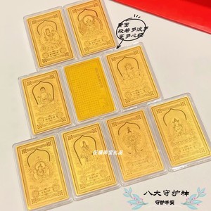 足金十二生肖八大守护神黄金手机贴本命佛太岁唐卡金片装饰贴礼物