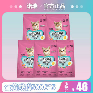 诺瑞蛋黄成猫粮500g*5袋2.5kg低盐美毛猫主粮英短美短增肥发腮5斤