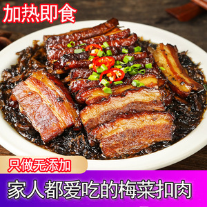 湖南特产正宗梅干扣肉下饭菜加热即食梅干菜半成品商用预制菜熟食