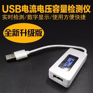 USB充电电流电压测试仪 检测器 移动电源电压电流表电量检测仪