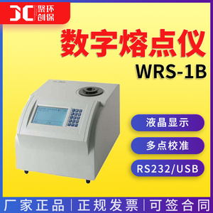 数字熔点仪 WRS-1B 光电自动检测