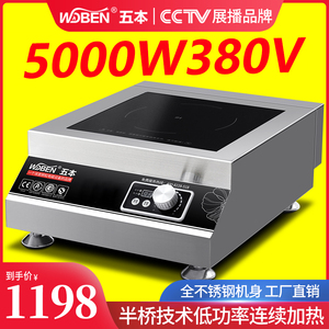 五本商用电磁炉5KW大功率电磁炉5000W  电磁平面煲汤炉380V电磁灶