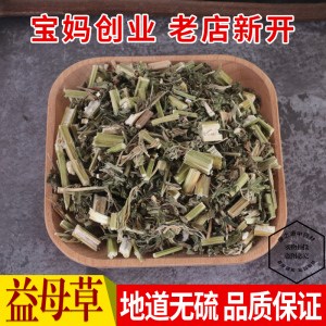 益母草500克包邮新品益母草干货 中药材益母草茶 可泡茶泡脚