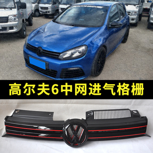 大众高尔夫6中网前格栅面罩 高尔夫6 GTI R20改装中网前脸