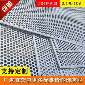 304不锈钢冲孔网板 多孔圆孔板定做不锈钢圆孔筛网过滤网微孔网片