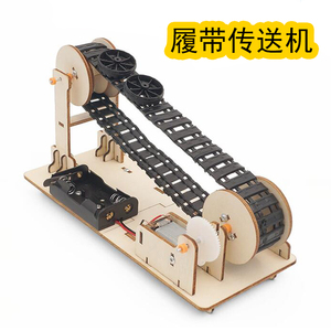 自制传送带履带电梯输送机模型学生手工玩具儿童DIY科技小制作