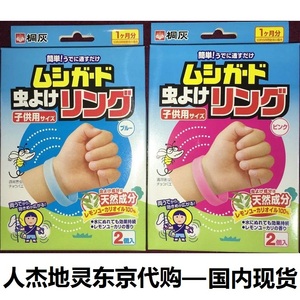 日本kiribai桐灰柠檬桉植物提取儿童驱蚊防蚊手环男女款2枚装
