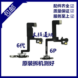 适用苹果6代开机排线电源开关按键iPhone6Plus电源键 闪光灯排线