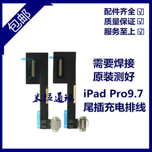 适用平板iPad Pro9.7尾插排线 A1673尾插充电口 A1674充电USB接口