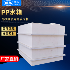 pp水箱鱼箱龟箱定做聚丙烯板PVC板焊接水槽电镀槽酸洗槽过滤水池