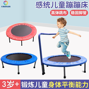 蹦蹦床感统训练器材儿童健身室内减肥家用跳跳床小孩弹跳运动玩具