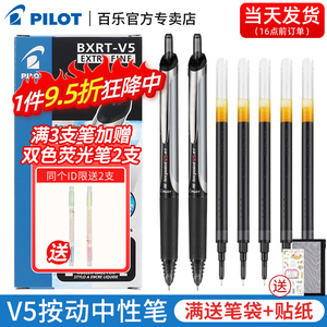 日本PILOT百乐BXRT-V5开拓王中性笔0.5mm按动式针管头黑色红色水笔学生刷题考试专用签字可换替芯bxs-v5rt