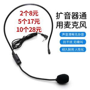 通用教师用扩音器耳麦话筒线小蜜蜂头戴式耳机领夹新在线上课专用