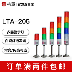 LTA-205多层警示灯三色报警指示灯塔灯机床信号闪烁灯12V24V220V