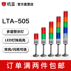 LTA-505多层警示灯LED报警三色灯机床信号闪烁指示灯12V24V220V