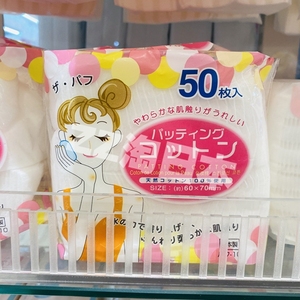 日本大创DAISO 化妆棉50片 日本制 柔软帖服 卸妆拍爽肤水面膜