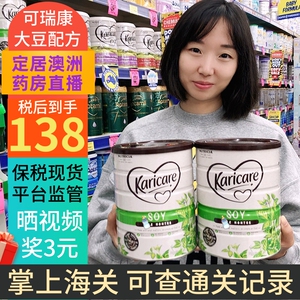 现货可瑞康豆奶粉澳洲婴儿素奶粉karicare大豆无乳糖牛奶蛋白麸质