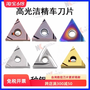 进口不锈钢三角精车刀片陶瓷合金TNGG160402/4R-F/R-S/L-S高光