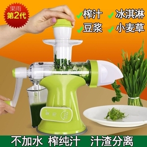 果雨手动榨汁机原汁机冰淇淋机家用手摇小麦苗榨汁机果中语汁机