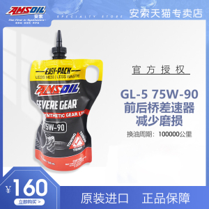 AMSOIL安索全合成75W-90极压齿轮油GL5支持限滑差速器后桥油946ml