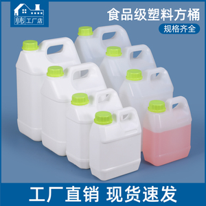 加厚食品级塑料桶小水桶密封包装酒桶油桶1/2公斤4/6/5升10L千克