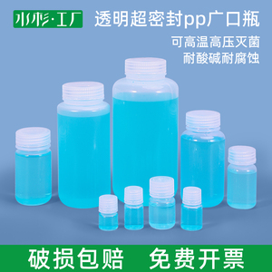 塑料瓶pp广口瓶透明色密封试剂分装瓶500毫升30/250/1000ml1L5克