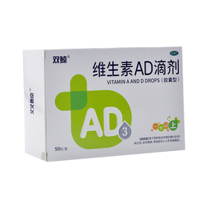 双鲸 维生素AD滴剂50粒/盒(一岁以上)维生素A及D的缺乏症