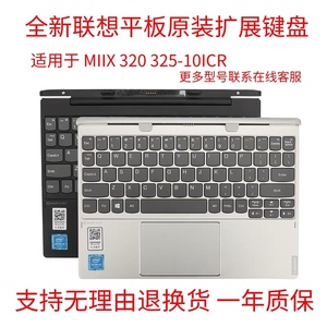 适用于联想D330 D335 MIIX 320-10ICR MIIX325平板电脑扩展键盘