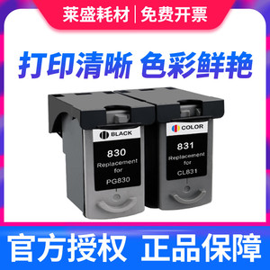 适用佳能PG830墨盒CL831彩色 IP1180 打印机 ip1980 连供 MP198一体机MP145黑色 ip1880 MX318 MX308墨盒