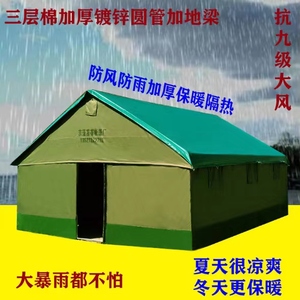 野户外民用加厚施工工地住人工程抗疫救灾帆布大型棉帐篷房防风雨