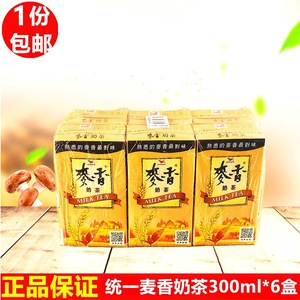1份6盒包邮台湾原装进口茶饮料统一麦香奶茶-浓浓麦香味300ml*6盒