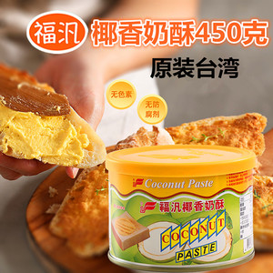 台湾福泛福汎椰香奶酥酱450g巧克力抹酱进口烘培果酱吐司面包酱