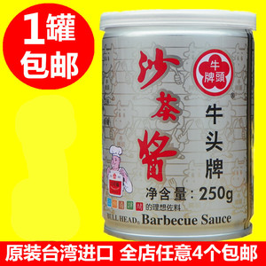 包邮 台湾进口牛头牌沙茶酱250g火锅蘸酱沙茶面调料海鲜拌面酱